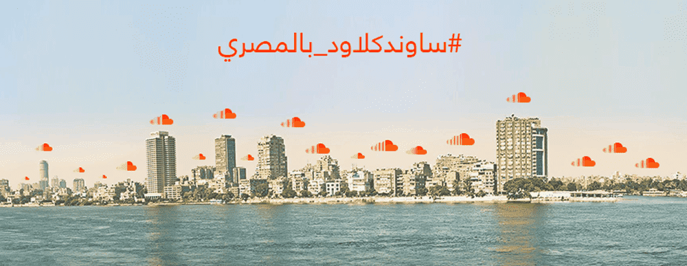 kijamii, digitalboom, soundcloud Egypt, soundcloud arabic, soundcloud egyptian, soundcloud