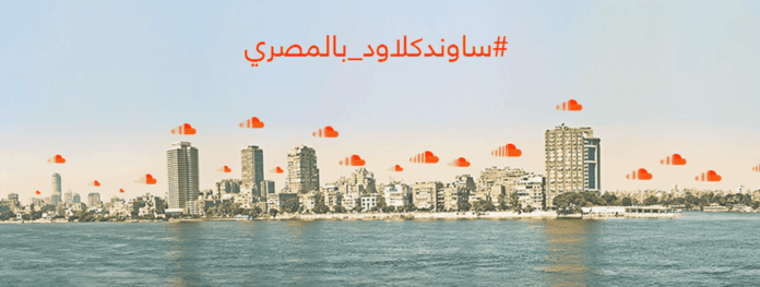 kijamii, digitalboom, soundcloud Egypt, soundcloud arabic, soundcloud egyptian, soundcloud