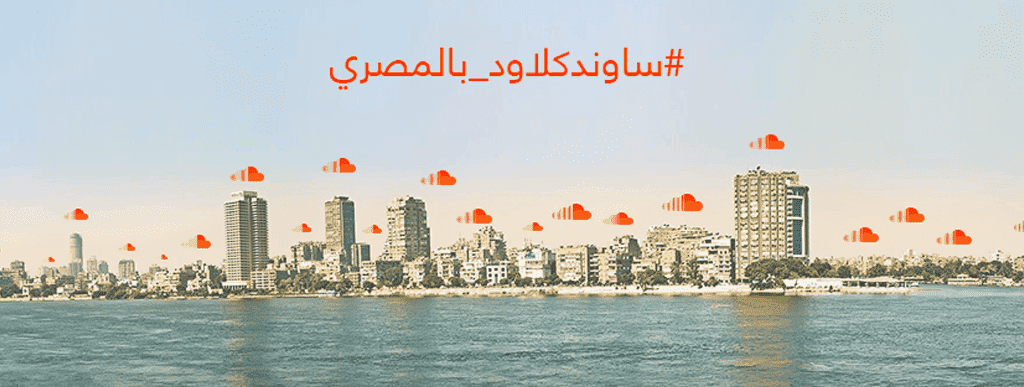 kijamii, digitalboom, soundcloud Egypt, soundcloud arabic, soundcloud egyptian, soundcloud