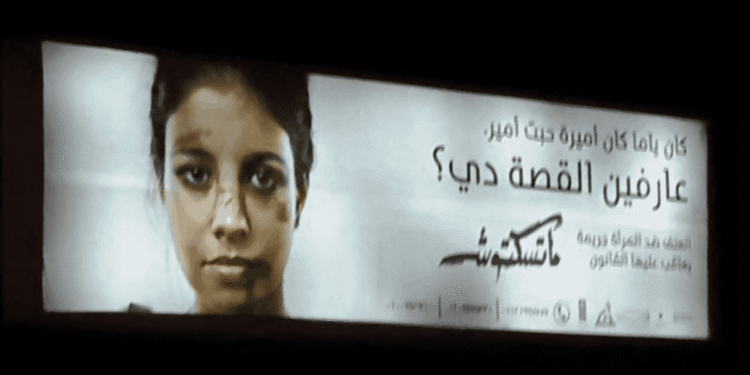 Violence Against Women billboards, violence against women, FP7/CAI, cairo billboards