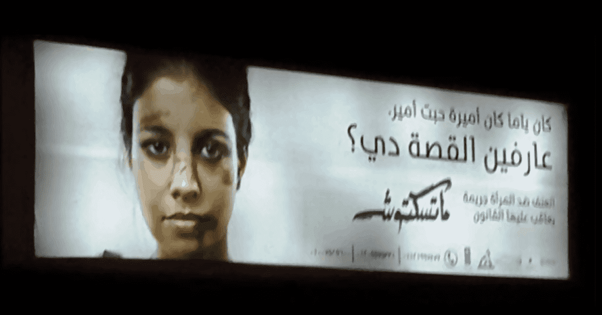 Violence Against Women billboards, violence against women, FP7/CAI, cairo billboards