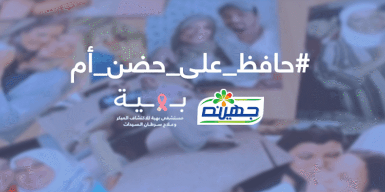 women Cancer, Breast Cancer, baheya, uber, Juhayna, حافظ على حضن أم