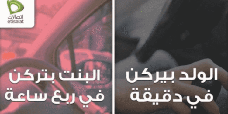 Etisalat Deletes Sexist Tweet After Social Media Outrage