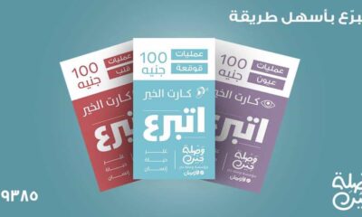 Waslet Kheir's Charity Card Helps Shoppers Donate