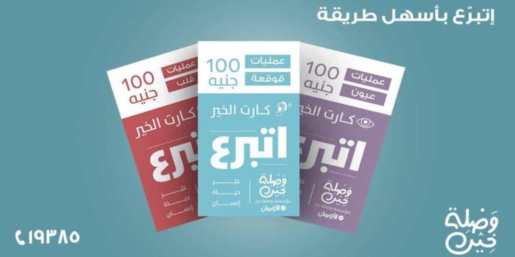 Waslet Kheir's Charity Card Helps Shoppers Donate