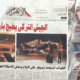 Egypt's Press Propagates for Turkish Coup, Misleads Readers