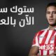 Stoke City FC, arabic social media, social media araby, kingfut, KingFut Becomes Official Digital Media Partner for Stoke City FC in Arabic