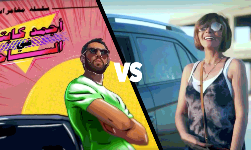 Careem's Agmad Captains Fi El Sahel vs Uber's 3ala Fein Ya Negm