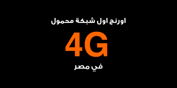 orange egypt logo, orange logo, orange in Egypt, 4G, vodafone, etisalat, orange store Egypt, landline orange
