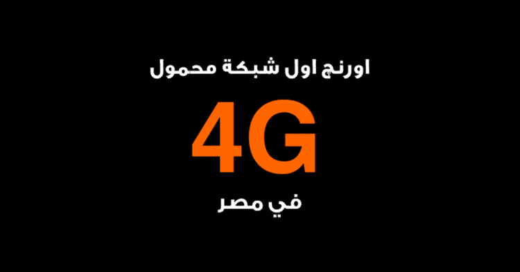orange egypt logo, orange logo, orange in Egypt, 4G, vodafone, etisalat, orange store Egypt, landline orange