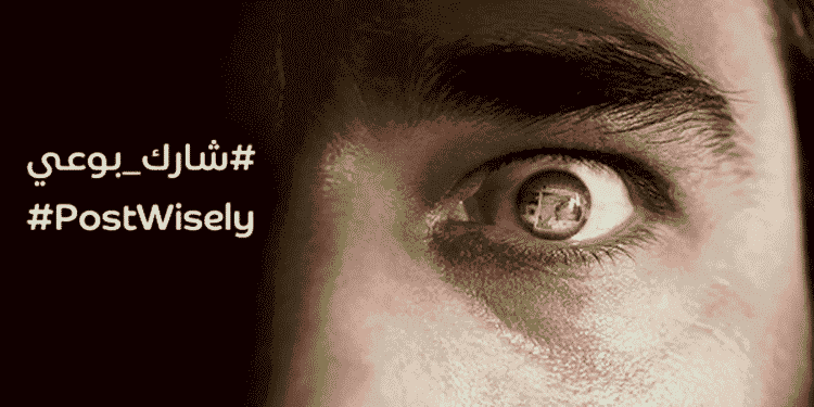 #PostWisely, Du UAE sets off social media privacy alarm bell