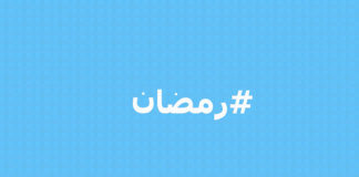 Ramadan emojis on Twitter