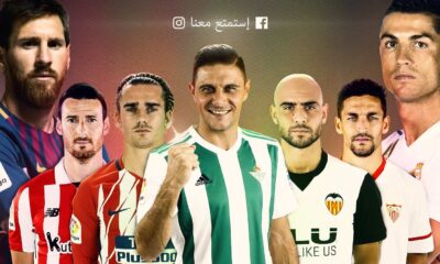 laliga arabic