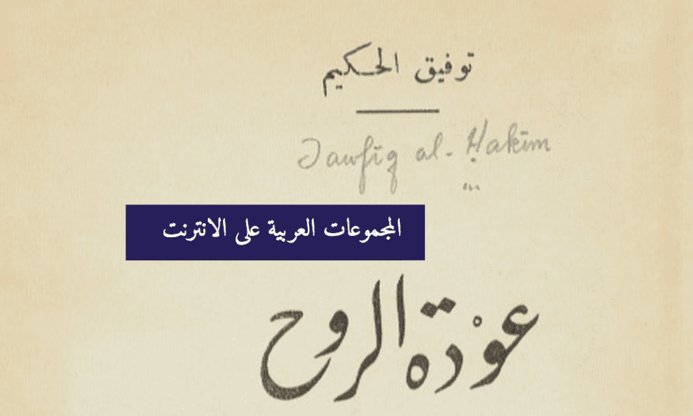 NYU Receives $500,000 Grant to Support Arabic Collections Online