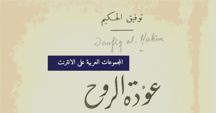 NYU Receives $500,000 Grant to Support Arabic Collections Online