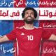 Pepsi, Vodafone, Egypt, Mohamed Salah Advert Fires Up Egyptians Ahead of Russia World Cup 2018, Mohamed Salah Advert Fires Up Egyptians Ahead of Football Games