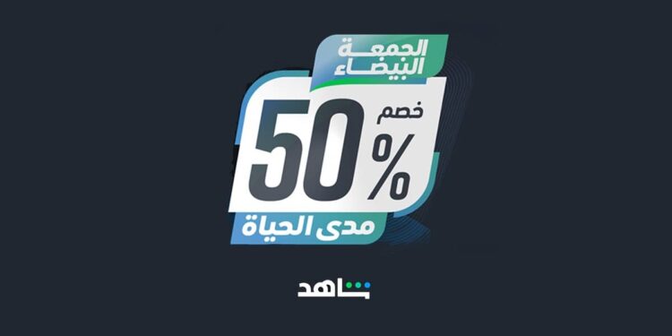 White Friday Deals: Shahid Offers 50% Lifetime