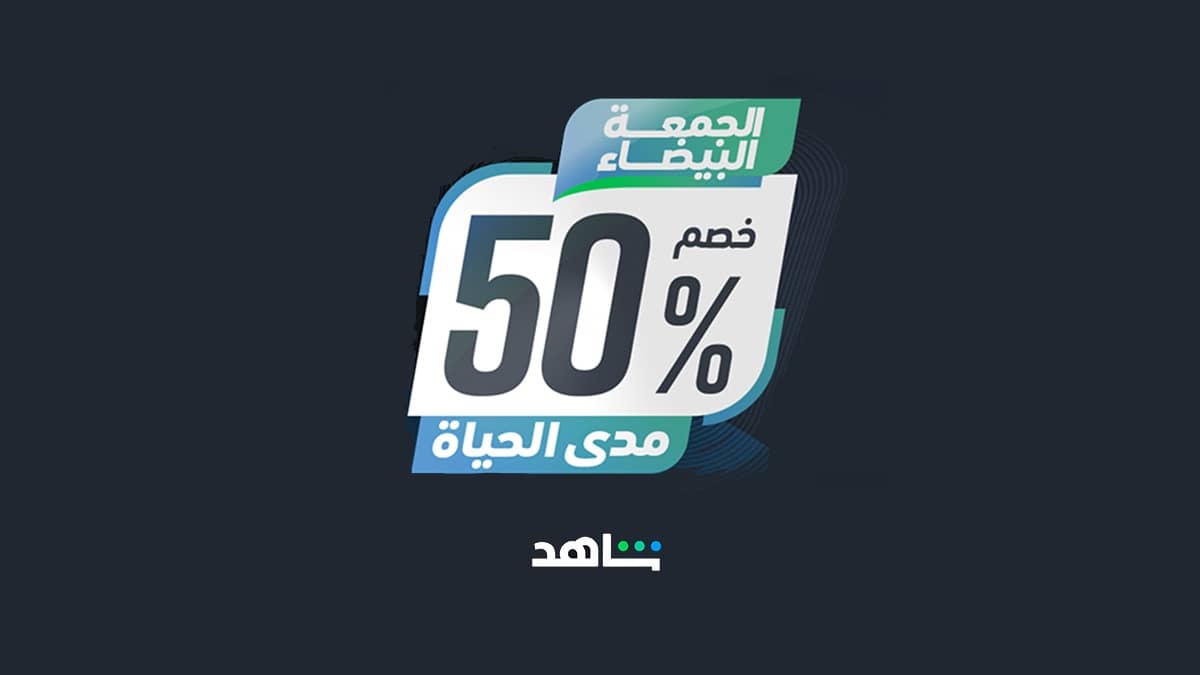 White Friday Deals: Shahid Offers 50% Lifetime